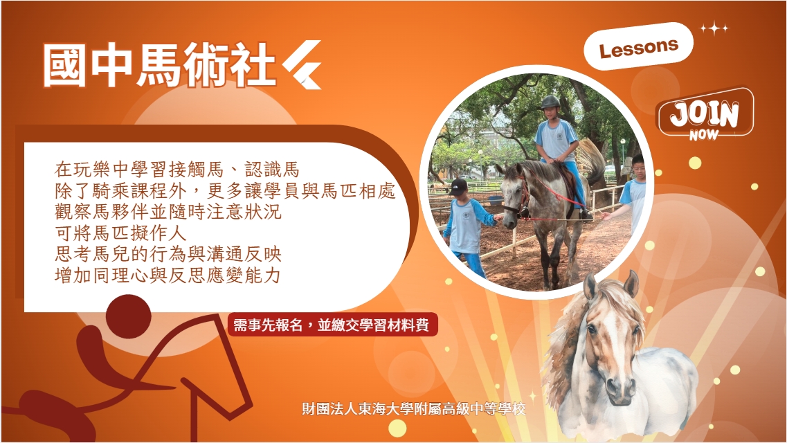 115學年國中馬術社團抽籤序號結果如下