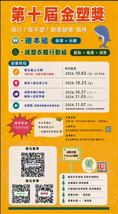 我行我不塑~創意競賽