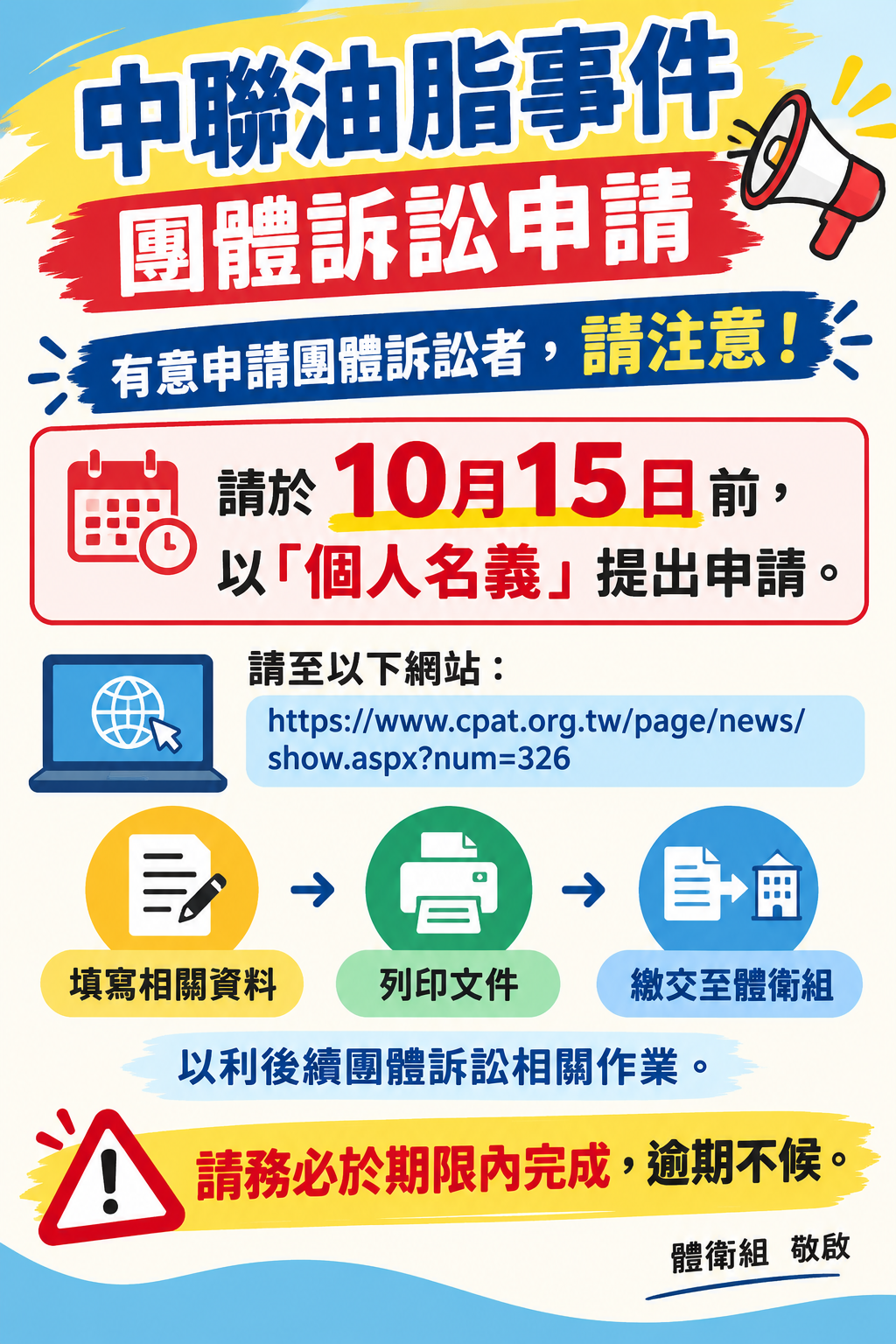 中聯油脂申訴公告