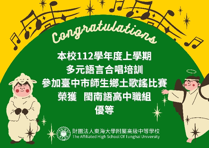 112學年度全國師生鄉土歌謠比賽臺中市初賽