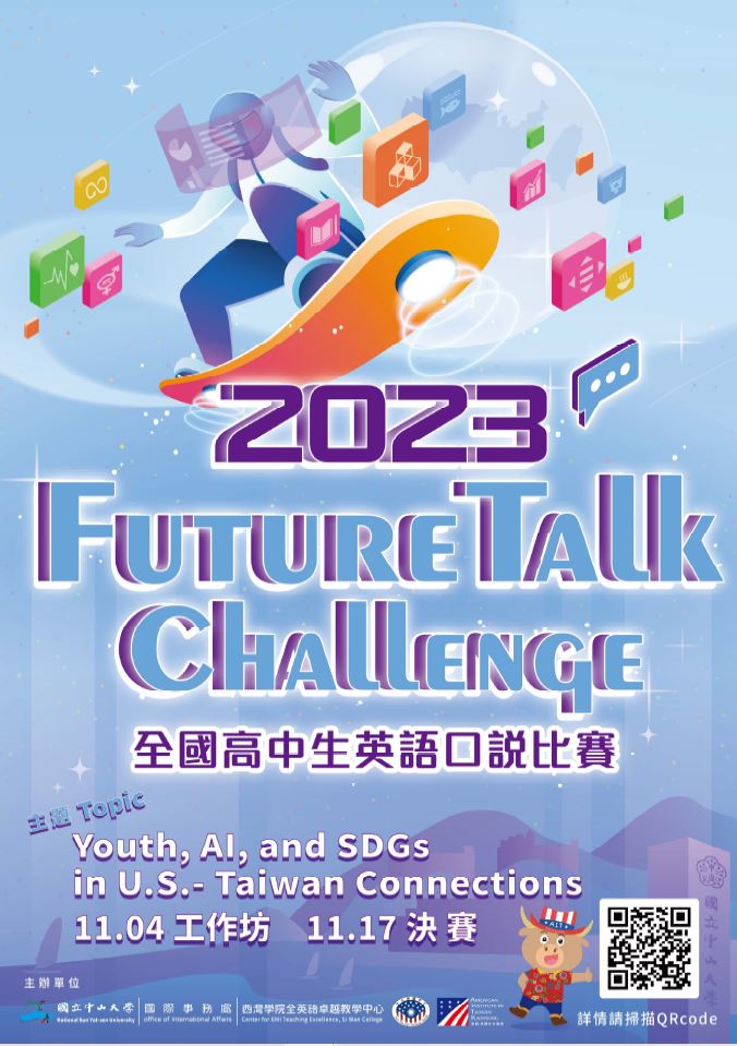 轉知國立中山大學「2023 FutureTalk Challenge for Taiwan High School Students-全國高中生英語口說比賽」