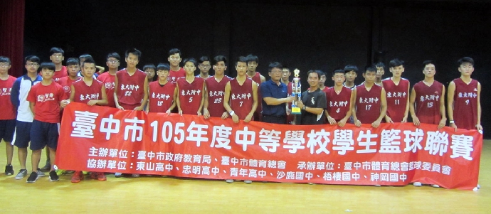 賀》高中部籃球隊榮獲臺中市105年度中等學校學生籃球聯賽 殿軍