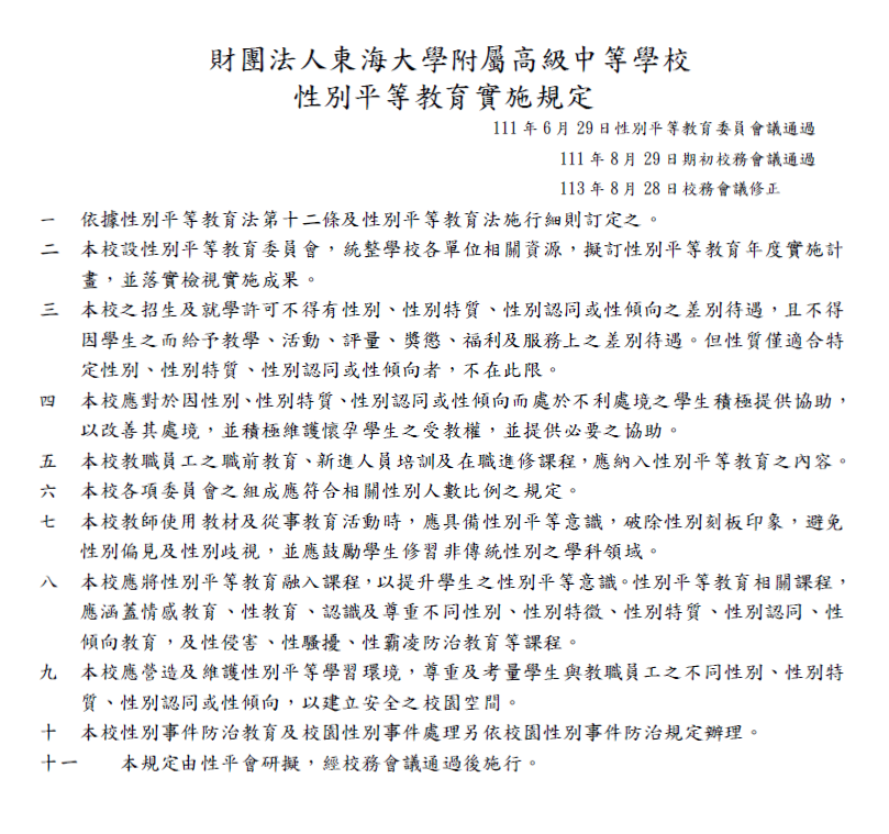 輔導室-實施規定