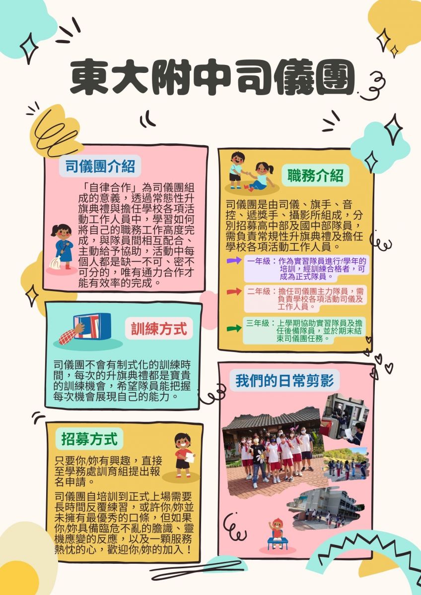 東海附中 學生司儀團