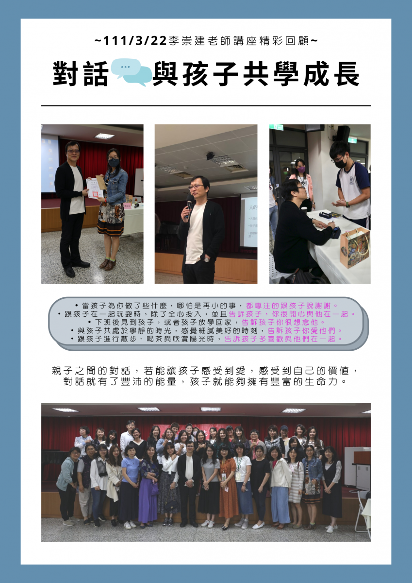 父母心親職講座海報7