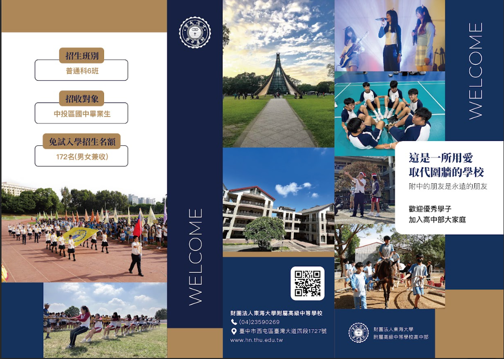 高中部升學管道海報1