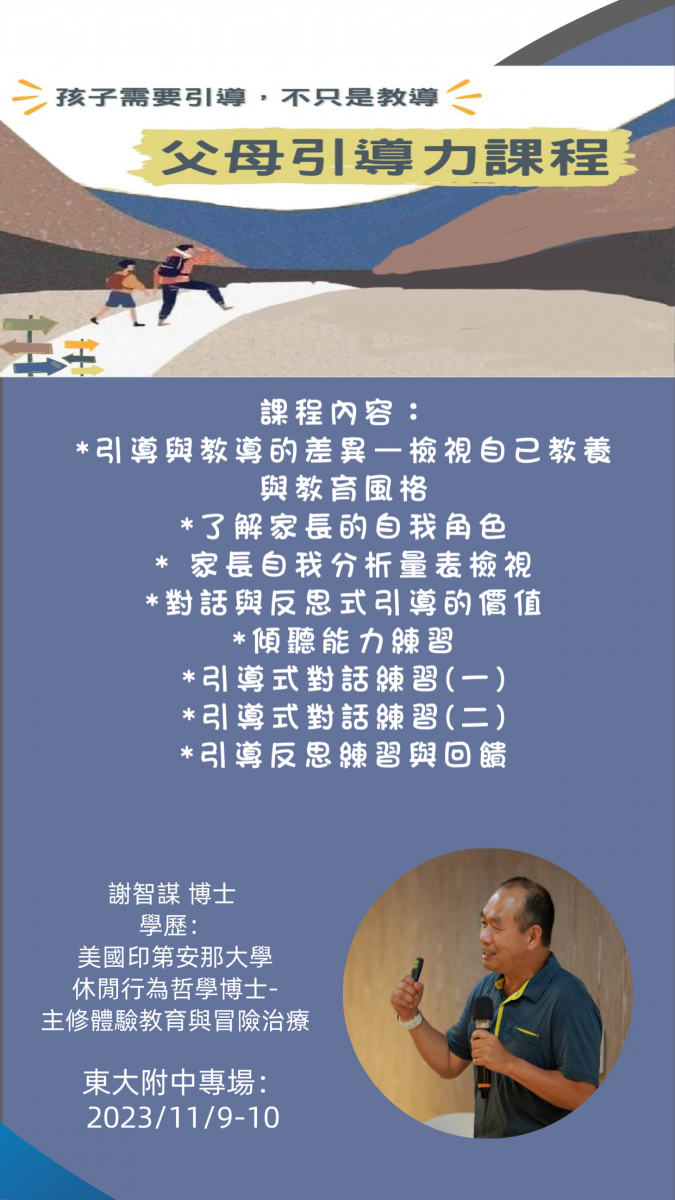 父母心親職講座海報2