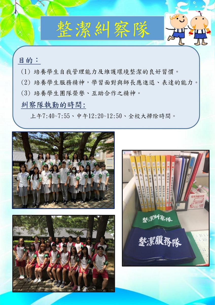 整糾服務隊介紹