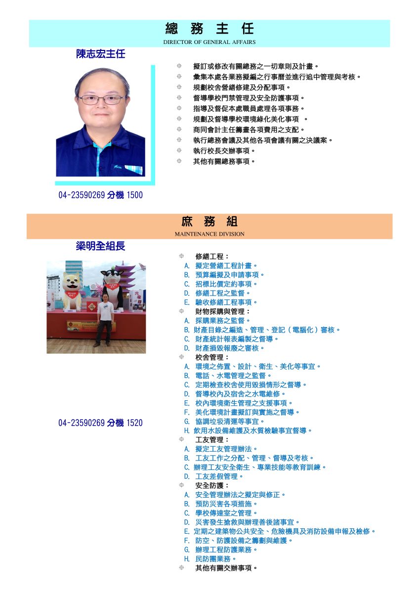 總務處 陳志宏主任、梁明全組長