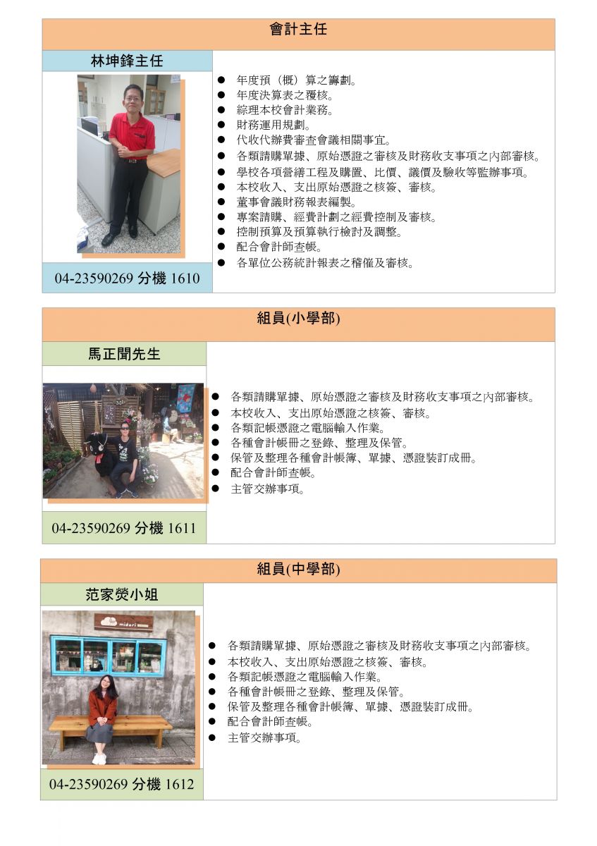 會計室-林坤鋒主任、馬王聞先生、范家熒小姐