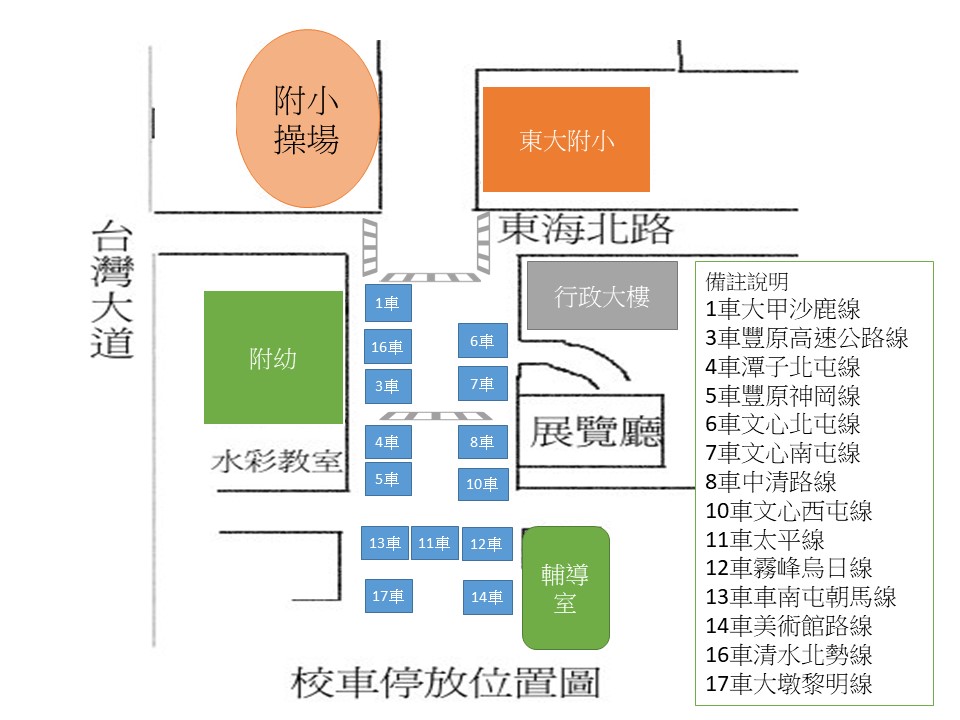 校車校園放學停放圖