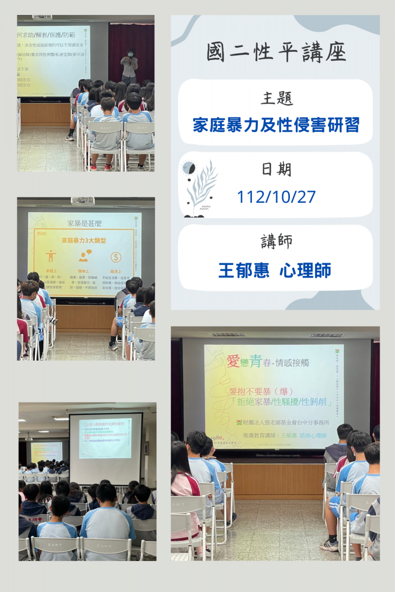 國二性平講座-家庭暴力及性侵研習