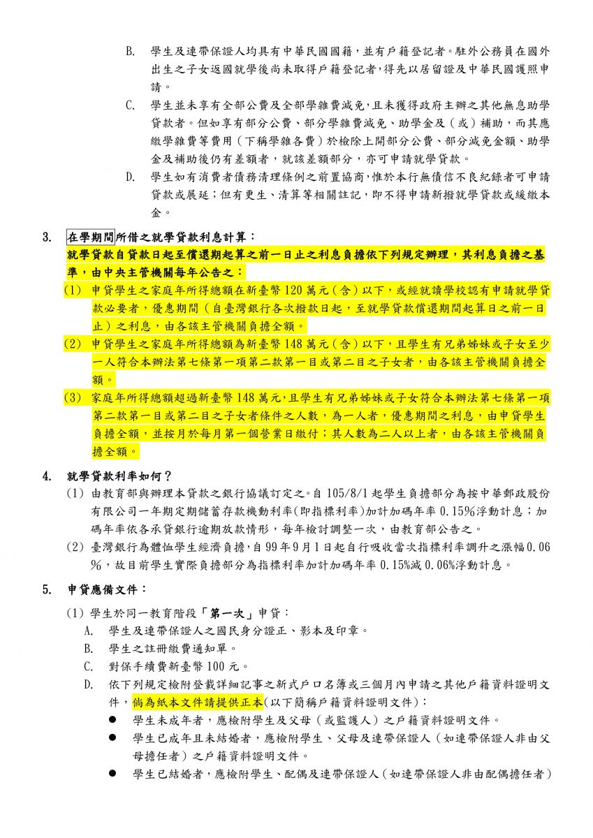 貸款作業流程說明2