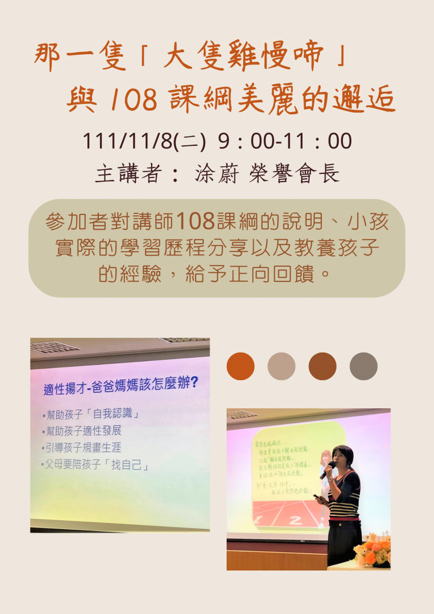 父母心親職講座海報4