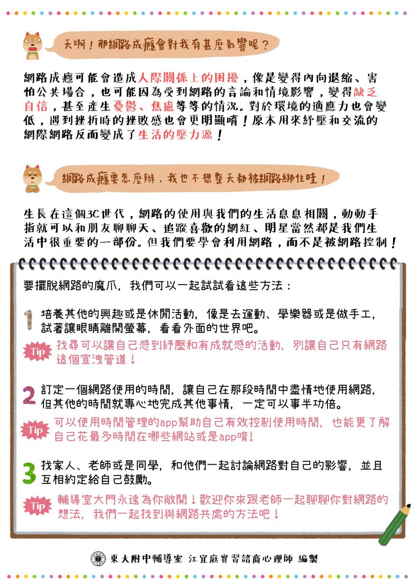 輔導專欄海報10