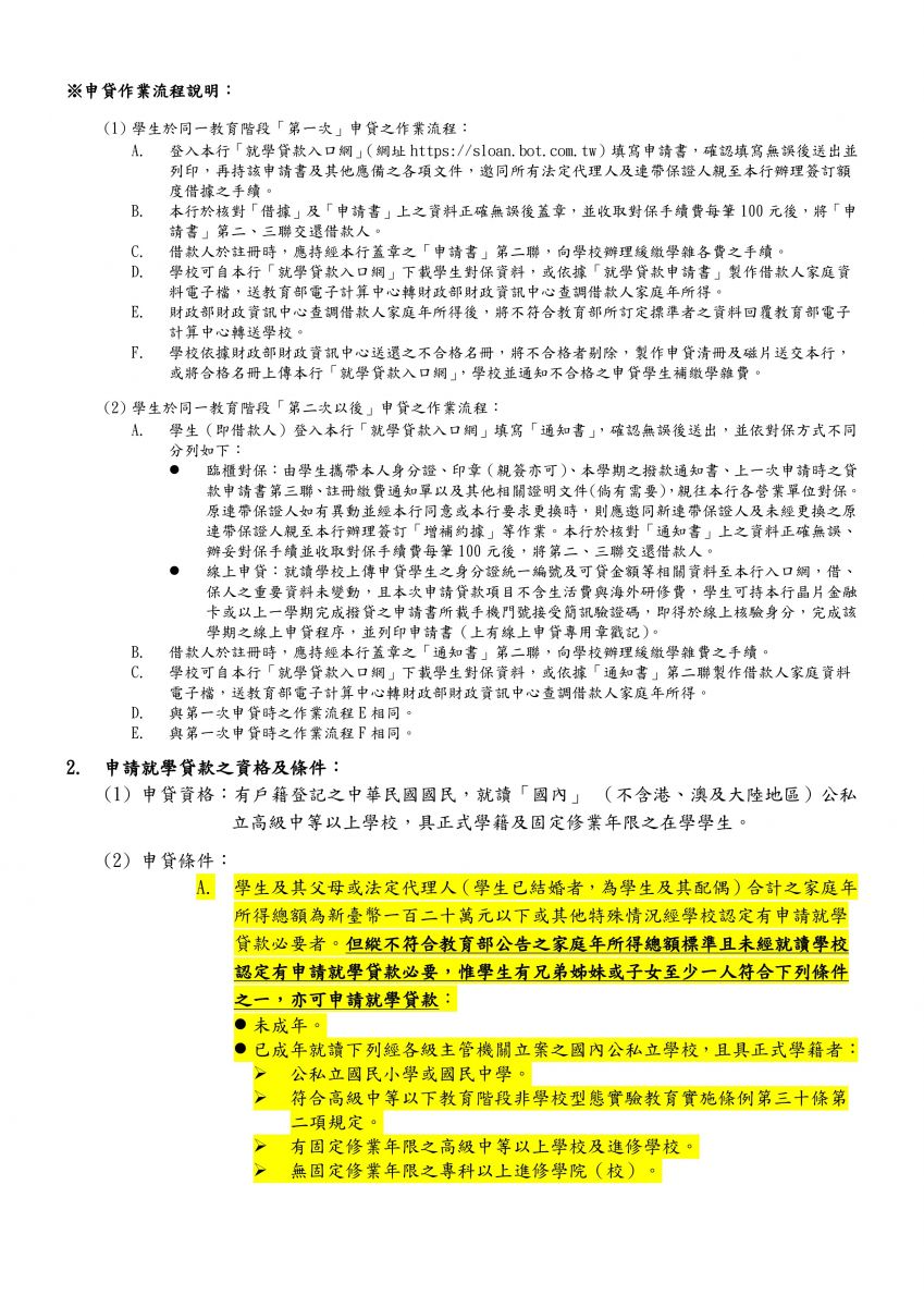 貸款作業流程說明1
