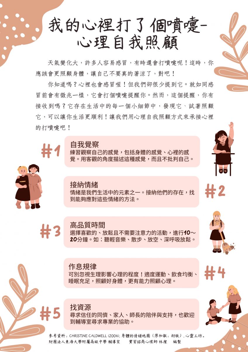 輔導專欄海報5
