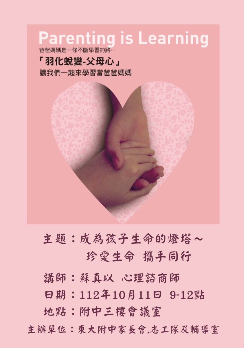 父母心親職講座海報3