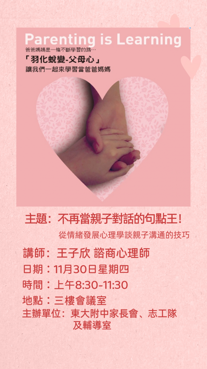 父母心親職講座海報1