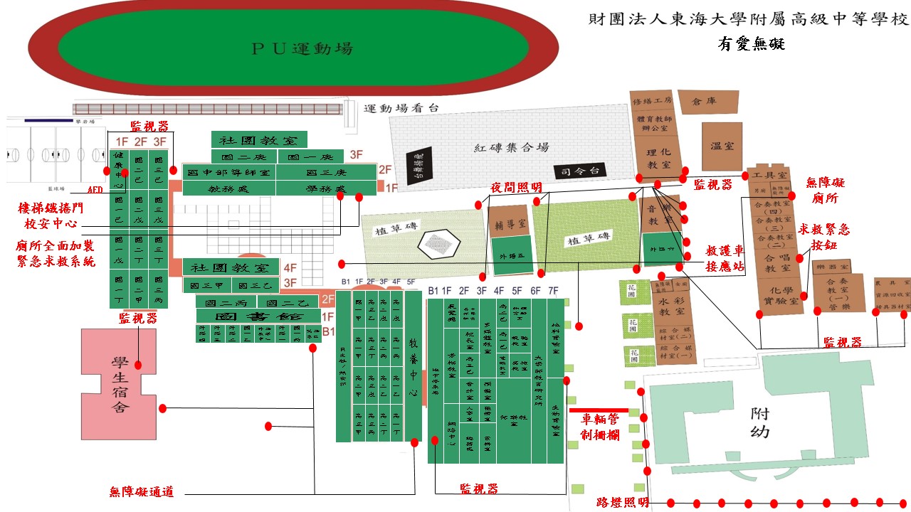 東大附中 有愛無礙地圖