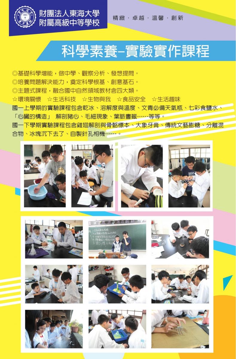 國中課程海報7