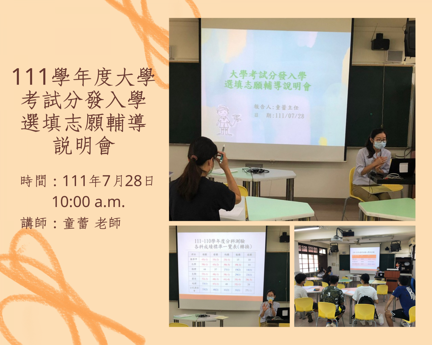 111學年度親師座談會程說明