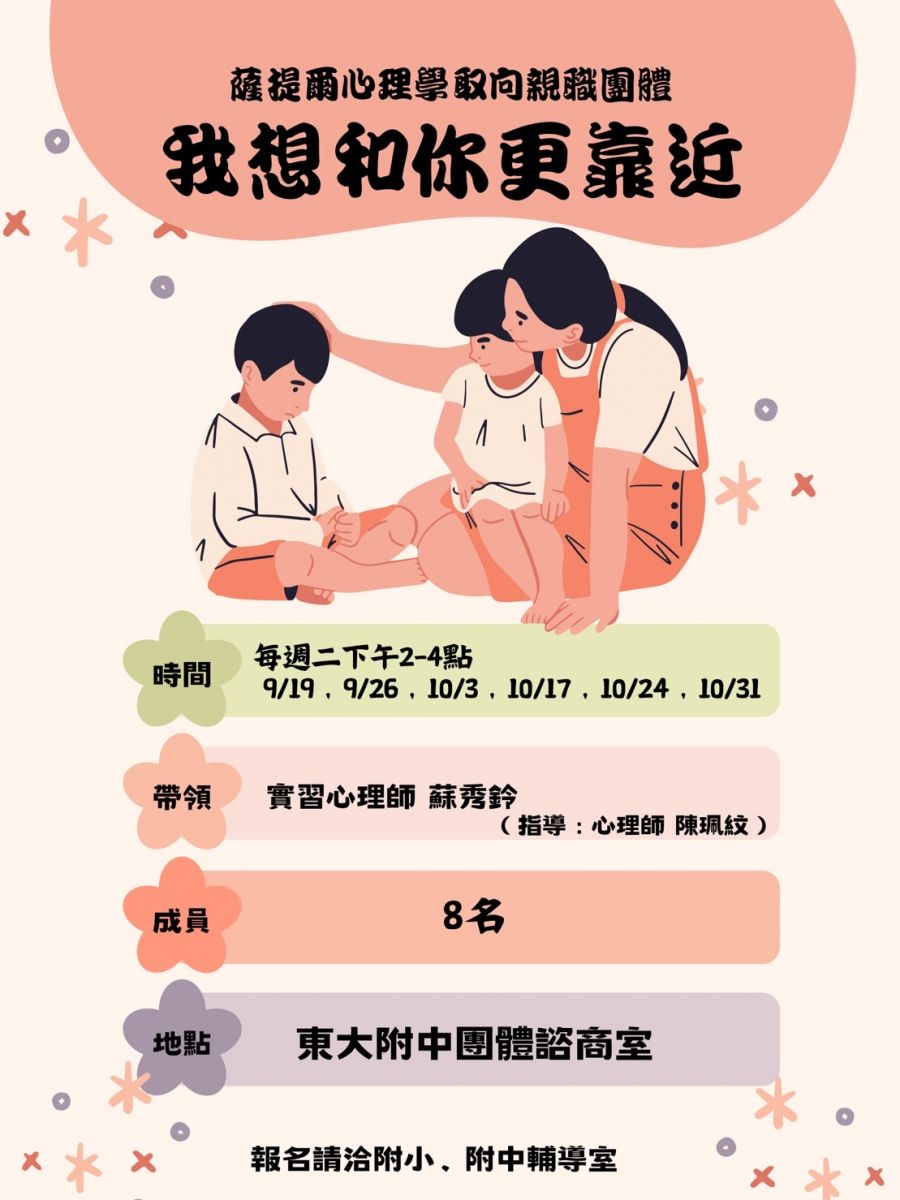 家長親職團體海報2