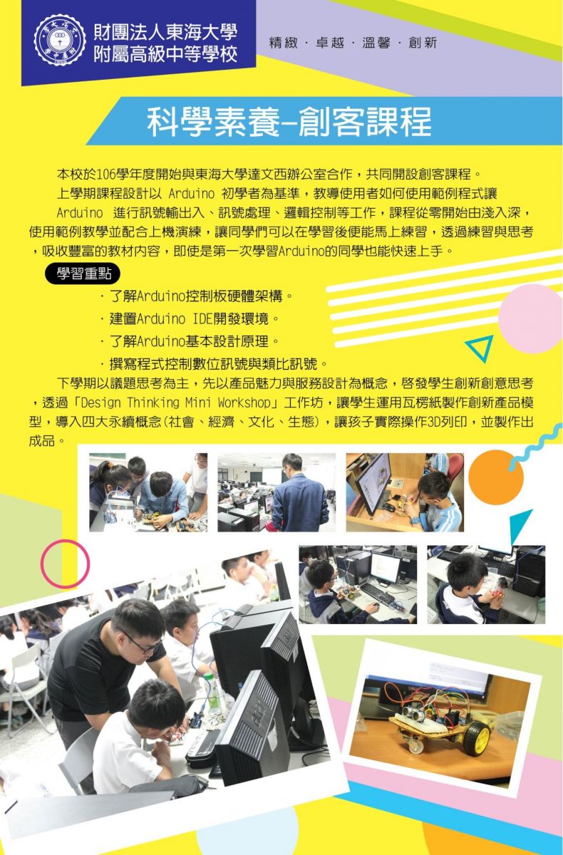 國中課程海報8