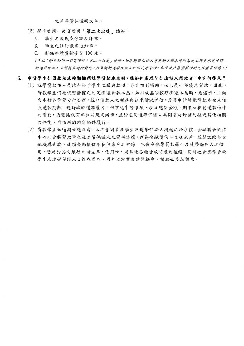 貸款作業流程說明3