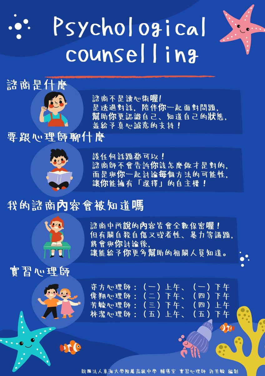 輔導專欄海報9