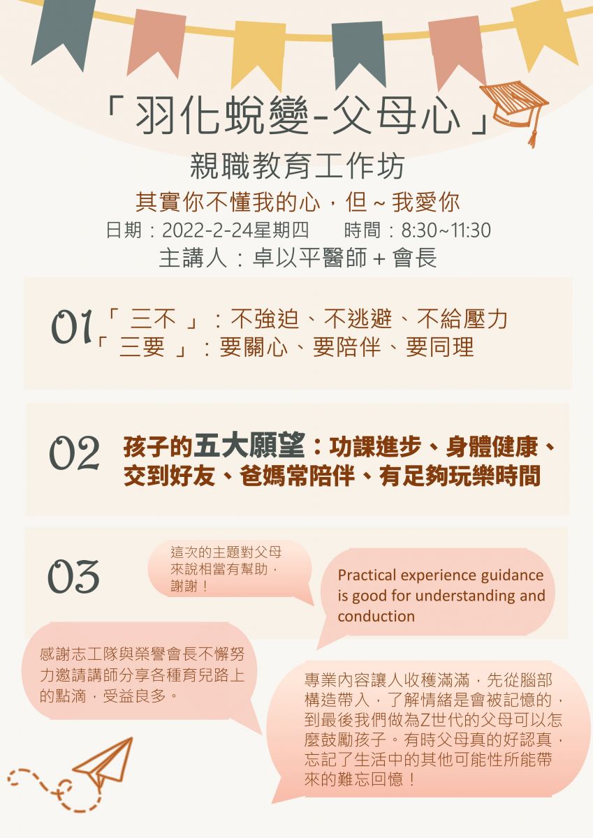 父母心親職講座海報8