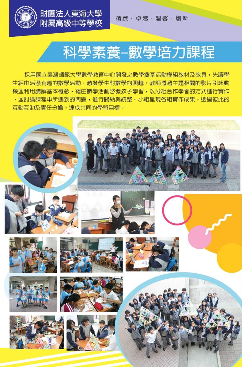 國中課程海報9